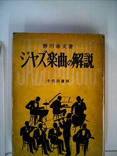 ジャズ楽曲の解説 (1951年) (shin