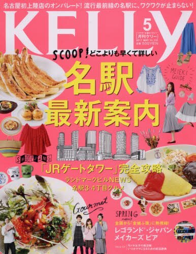 月刊KELLY(ケリー) 2017年 05 月号 [雑誌] 月刊KELLY(ケリー) 2017年 05 月号 [雑誌] (shin