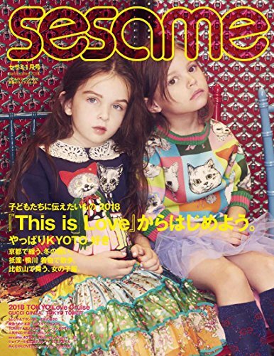 sesame (セサミ) 2018年 01 月号 [雑誌] sesame (セサミ) 2018年 01 月号 [雑誌] (shin