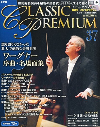 CD付マガジンクラシックプレミアム 2015年 6/9 号 [雑誌] CD付マガジンクラシックプレミアム 2015年 6/9 号 [雑誌] (shin