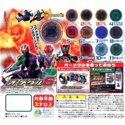正規通販 ガシャポン 仮面ライダーオーズ オーメダル6 レア2種入り全11種 その他