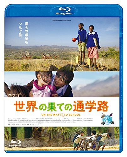 世界の果ての通学路 Blu-ray(中古 未使用品) (shin