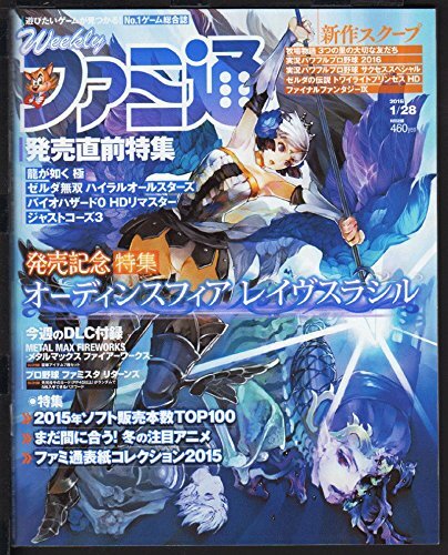 週刊ファミ通 2016年1月28日号 [雑誌] 週刊ファミ通 2016年1月28日号 [雑誌] (shin