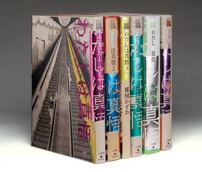 わたしは真悟 コミック 全6巻完結セット (ビッグコミックススペシャル 楳図パーフェクション!)　(shin