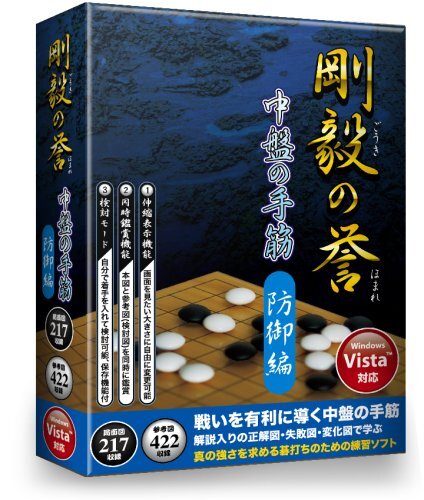 剛毅の譽(yù) 中盤の手筋 防御編　(shin