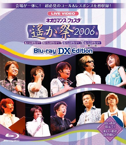 DVD LIVE VIDEO ネオロマンス♥フェスタ～遙か祭2006～〈2枚組〉 Amazon.co.jp: ライブビデオ ネオロマンス▽フェスタ‾遙か祭2006