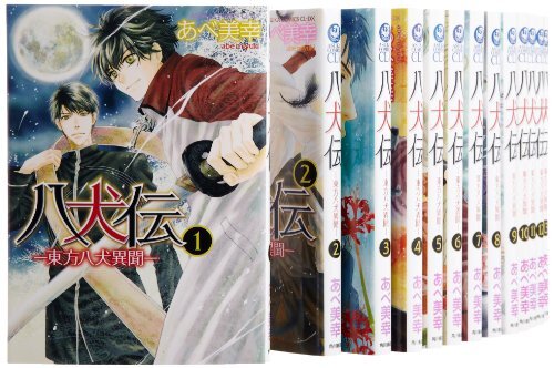 八犬伝-東方八犬異聞- コミック 1-15巻セット (あすかコミックスCL-DX) 八犬伝-東方八犬異聞- コミック 1-15巻セット (あすかコミックス