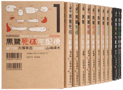 黒鷺死体宅配便 コミック 1-17巻セット (カドカワコミックス・エース) 黒鷺死体宅配便 コミック 1-17巻セット (カドカワコミックス