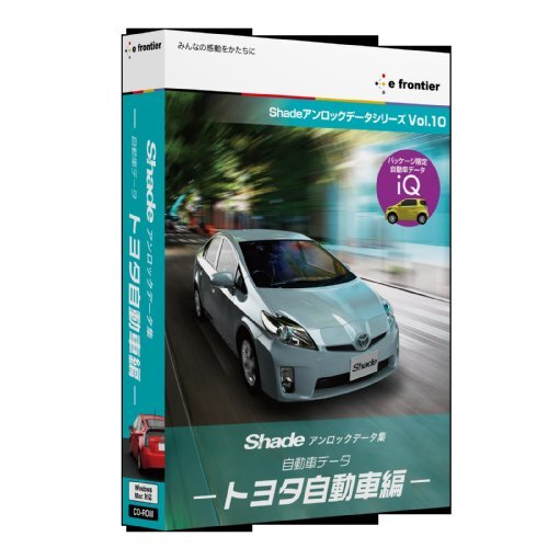 Shade アンロックデータ集 -自動(dòng)車データ トヨタ自動(dòng)車編-　(shin