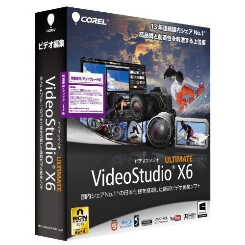 VideoStudio Ultimate X6 特別優(yōu)待/アップグレード版　(shin