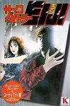 サイコメトラーEIJI アニメーションプレイヤー & ユーティリティ集　(shin