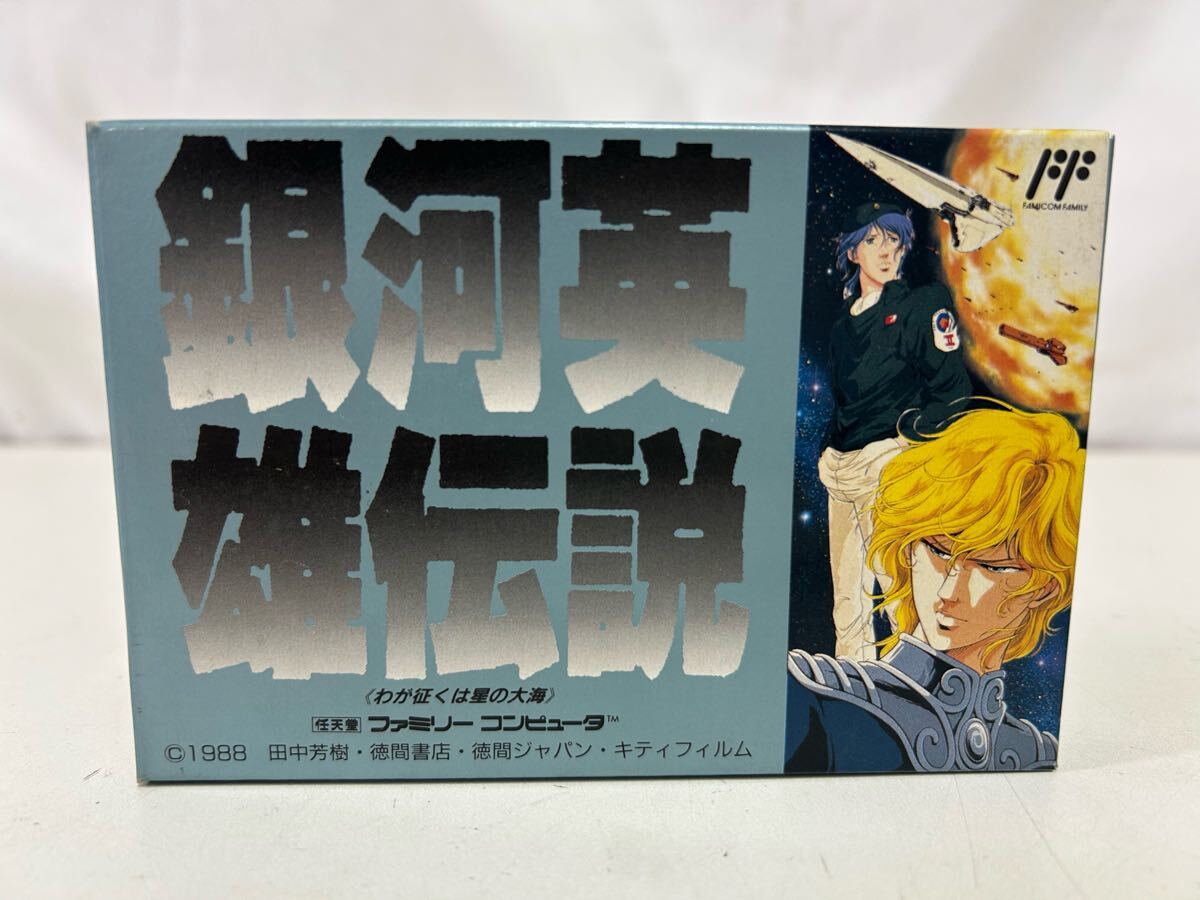同梱不可】銀河英雄伝説 ファミコン FC 箱説明書有 動作未確認 同梱不可】銀河英雄伝説 ファミコン FC 箱説明書有 動作未確認