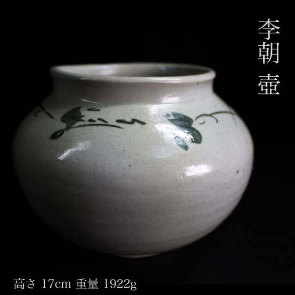 ◇雅◇ 李朝時代 朝鮮美術 李朝壺 染付 高さ17cm/1922g 白磁 ◇雅◇ 李朝時代 朝鮮美術 李朝壺 染付 高さ17cm/1922g 白磁