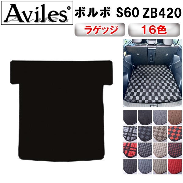 當(dāng)日発送 フロアマット トランク用 ボルボ VOLVO S60 2WD ZB420 R01.11-【全國(guó)一律送料無(wú)料】