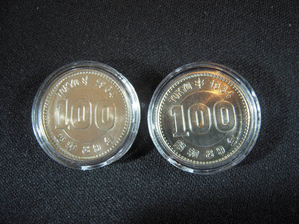 昭和39年 1964年 東京オリンピック記念 1000円銀貨2枚と100円 昭和39年 1964年 東京オリンピック記念 1000円銀貨2枚と100円