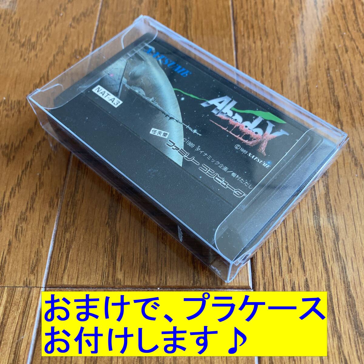 1円~ ファミコン 「Abadox アバドックス」 動作確認済 カセット 1円~ ファミコン 「Abadox アバドックス」 動作確認済 カセット
