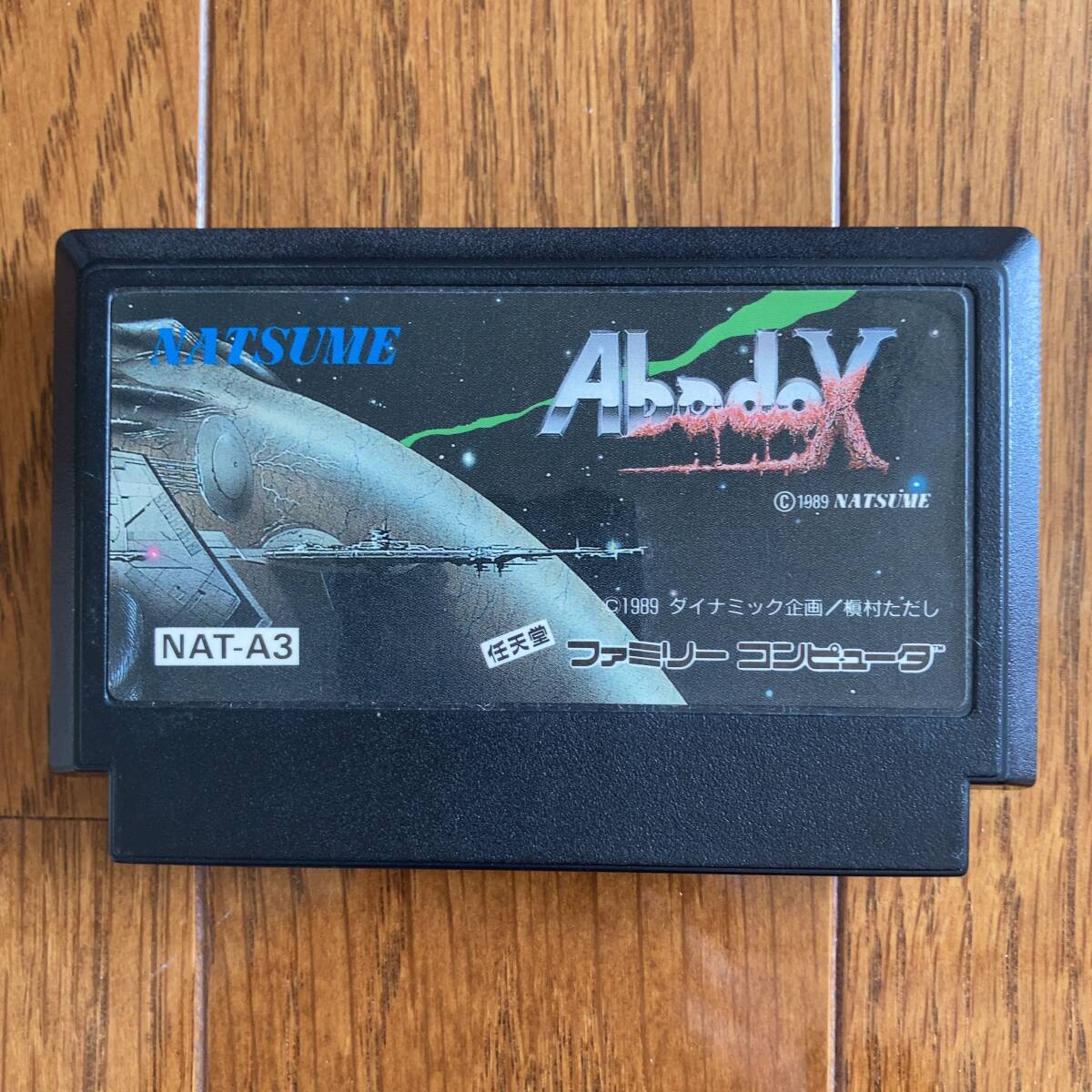 1円~ ファミコン 「Abadox アバドックス」 動作確認済 カセット 1円~ ファミコン 「Abadox アバドックス」 動作確認済 カセット