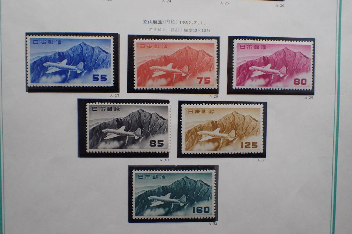 航空切手】 立山航空 80円00銭額面 | 航空切手,立山航空 | 切手