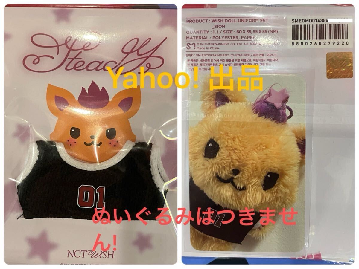 NCT WISH STEADY POP-UP 10cm ドール DOLL ぬいぐるみ NCT WISH STEADY POP-UP 10cm ドール DOLL ぬいぐるみ