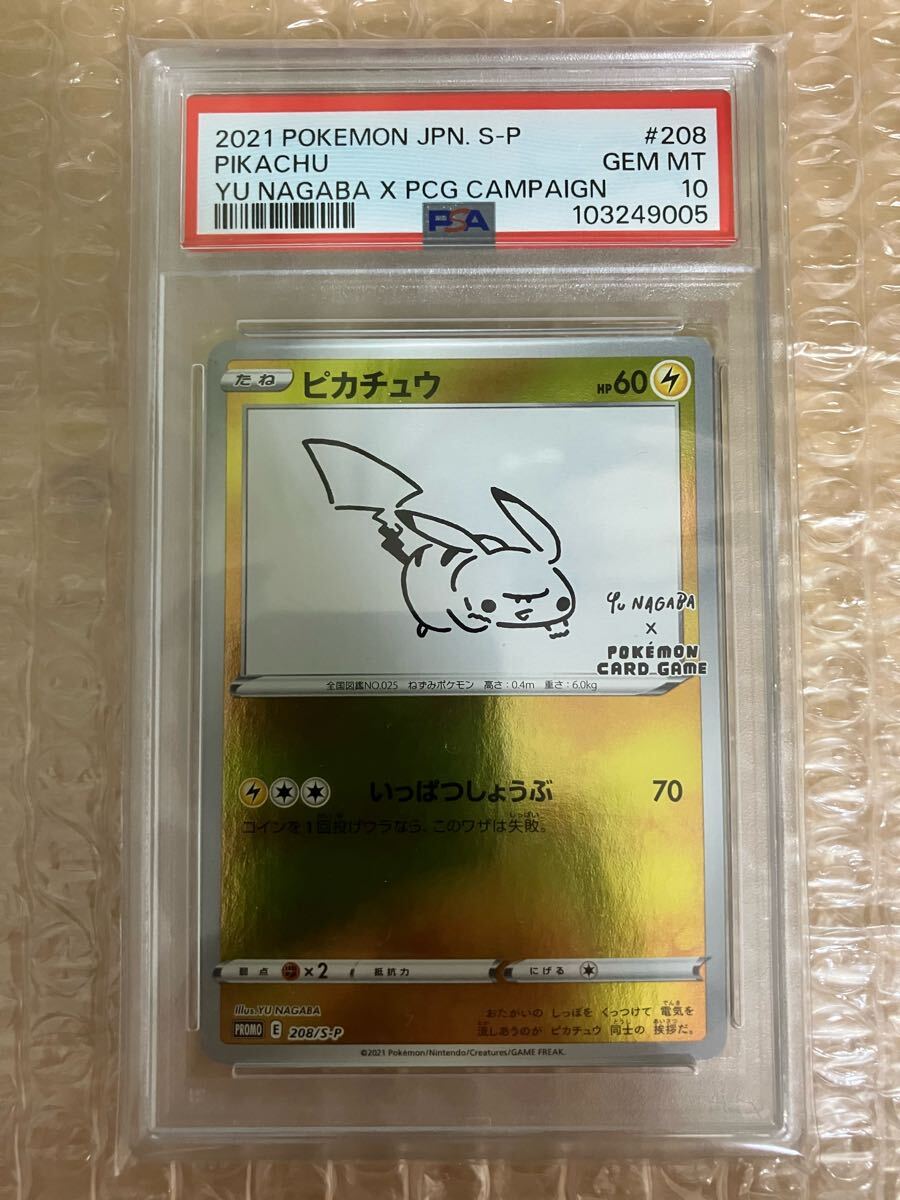 24時間以内発送 PSA10最高評価 10連番】ポケモンカード 24時間以内発送 PSA10最高評価 10連番】ポケモンカード