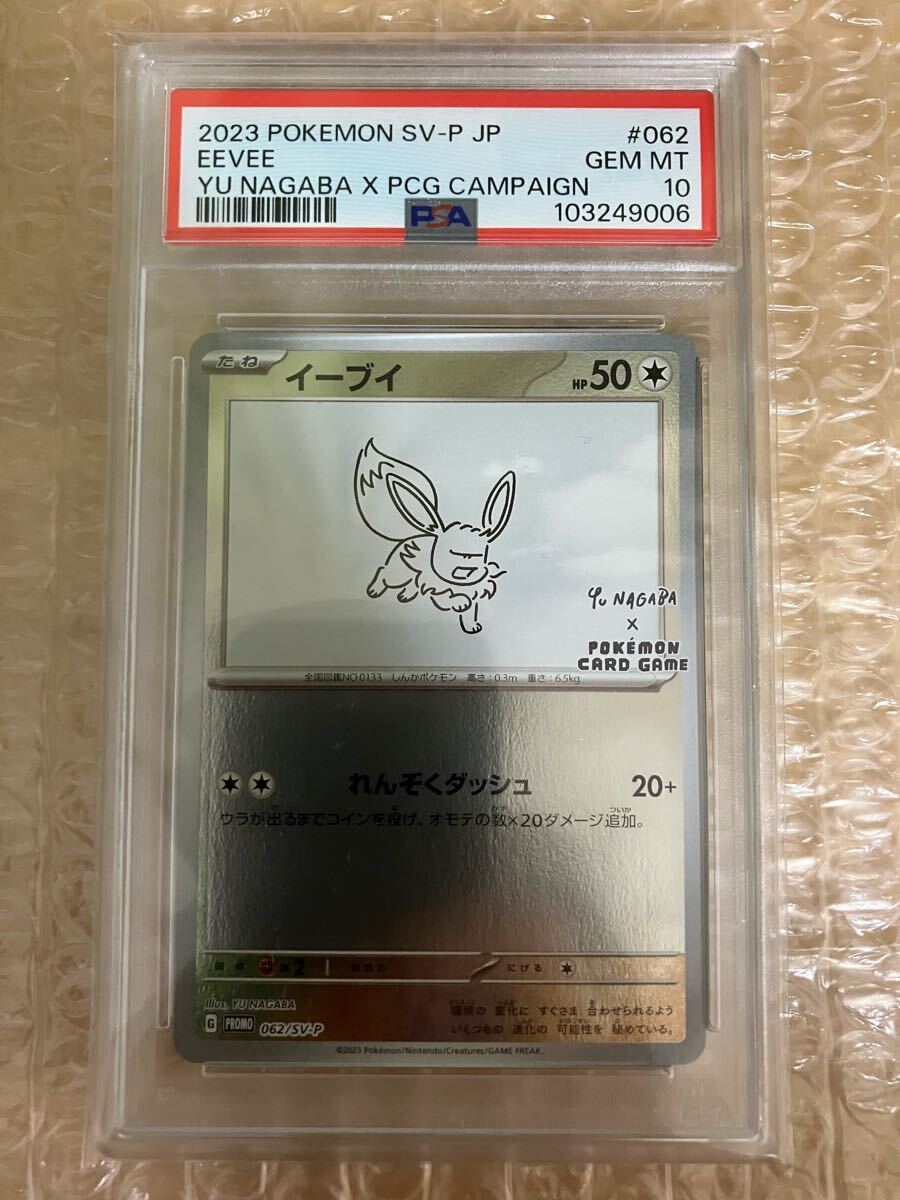24時間以内発送 PSA10最高評価 10連番】ポケモンカード 24時間以内発送 PSA10最高評価 10連番】ポケモンカード