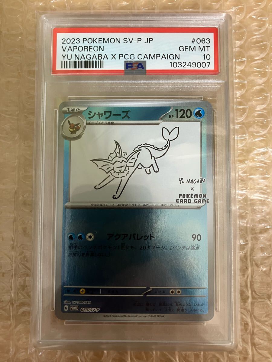 24時間以内発送 PSA10最高評価 10連番】ポケモンカード 24時間以内発送 PSA10最高評価 10連番】ポケモンカード