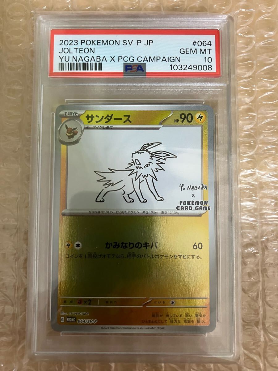 24時間以内発送 PSA10最高評価 10連番】ポケモンカード 24時間以内発送 PSA10最高評価 10連番】ポケモンカード