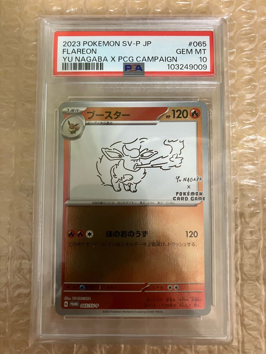 24時間以内発送 PSA10最高評価 10連番】ポケモンカード 24時間以内発送 PSA10最高評価 10連番】ポケモンカード