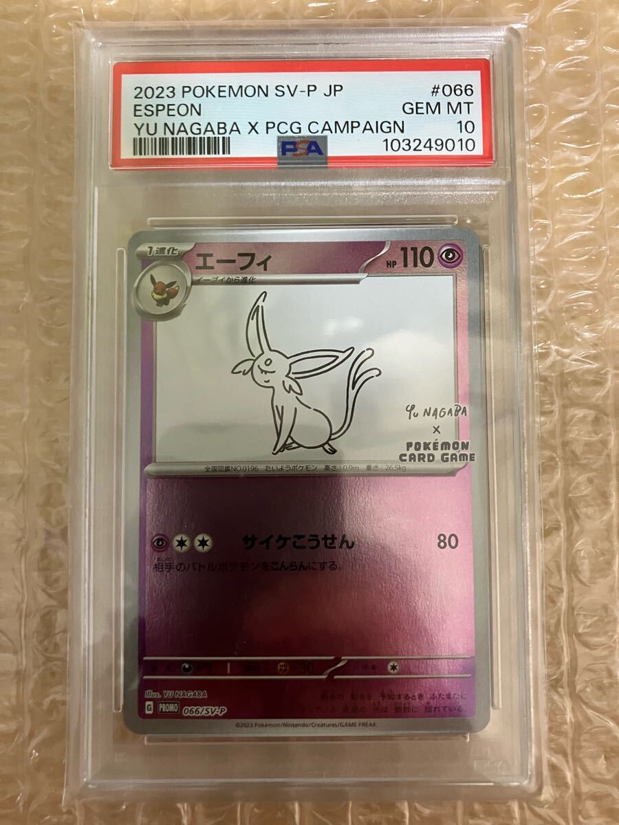 24時間以内発送 PSA10最高評価 10連番】ポケモンカード 24時間以内発送 PSA10最高評価 10連番】ポケモンカード