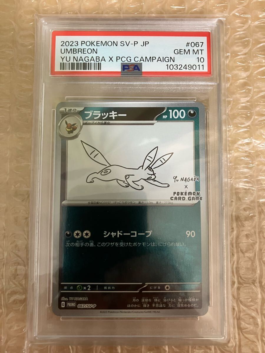 24時間以内発送 PSA10最高評価 10連番】ポケモンカード 24時間以内発送 PSA10最高評価 10連番】ポケモンカード