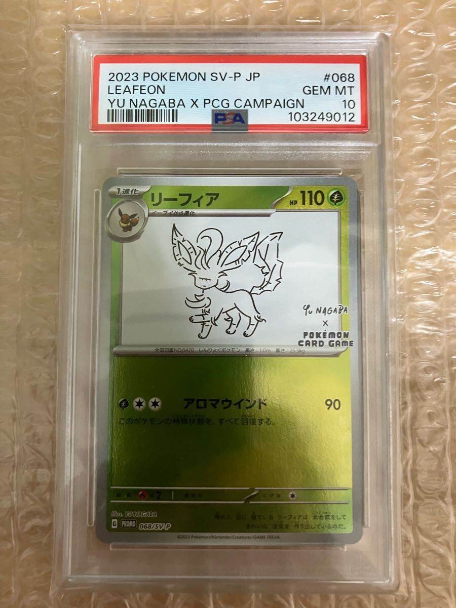 24時間以内発送 PSA10最高評価 10連番】ポケモンカード 24時間以内発送 PSA10最高評価 10連番】ポケモンカード