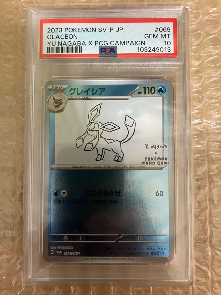 24時間以内発送 PSA10最高評価 10連番】ポケモンカード 24時間以内発送 PSA10最高評価 10連番】ポケモンカード