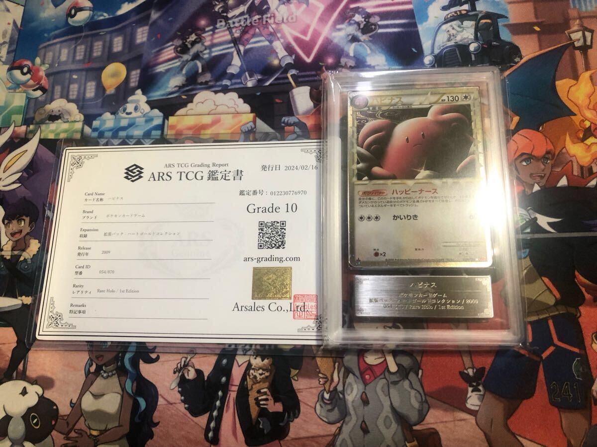 珍品【ARS鑑定10】世界に2枚 ポケモンカード ハピナス()1st 054 珍品【ARS鑑定10】世界に2枚 ポケモンカード ハピナス()1st 054