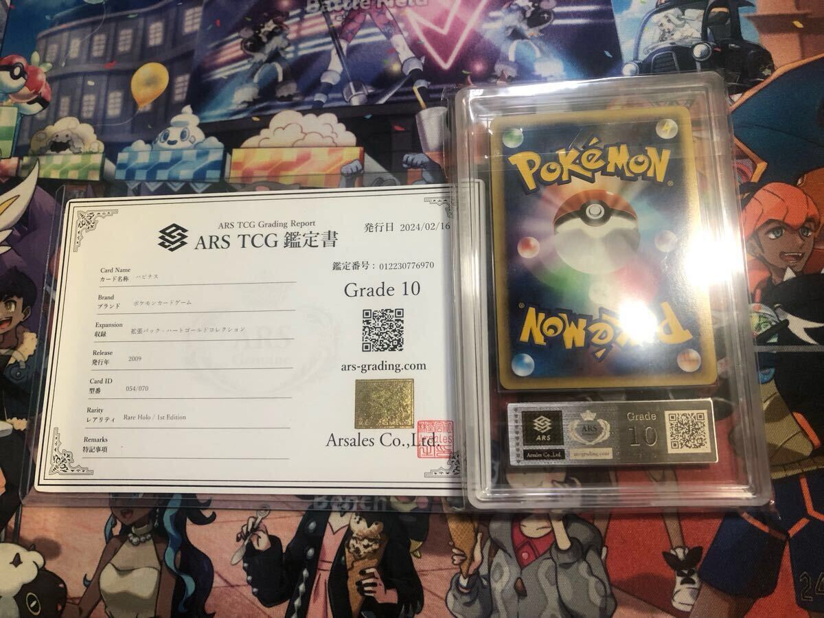 珍品【ARS鑑定10】世界に2枚 ポケモンカード ハピナス()1st 054 珍品【ARS鑑定10】世界に2枚 ポケモンカード ハピナス()1st 054