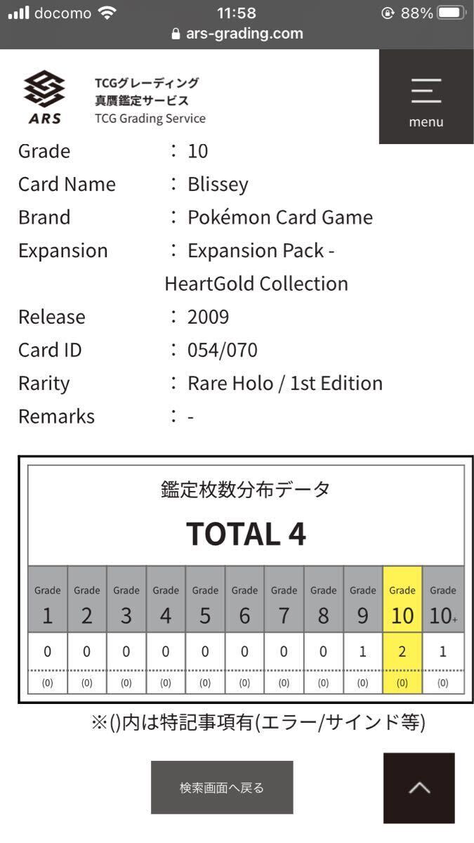 珍品【ARS鑑定10】世界に2枚 ポケモンカード ハピナス()1st 054 珍品【ARS鑑定10】世界に2枚 ポケモンカード ハピナス()1st 054