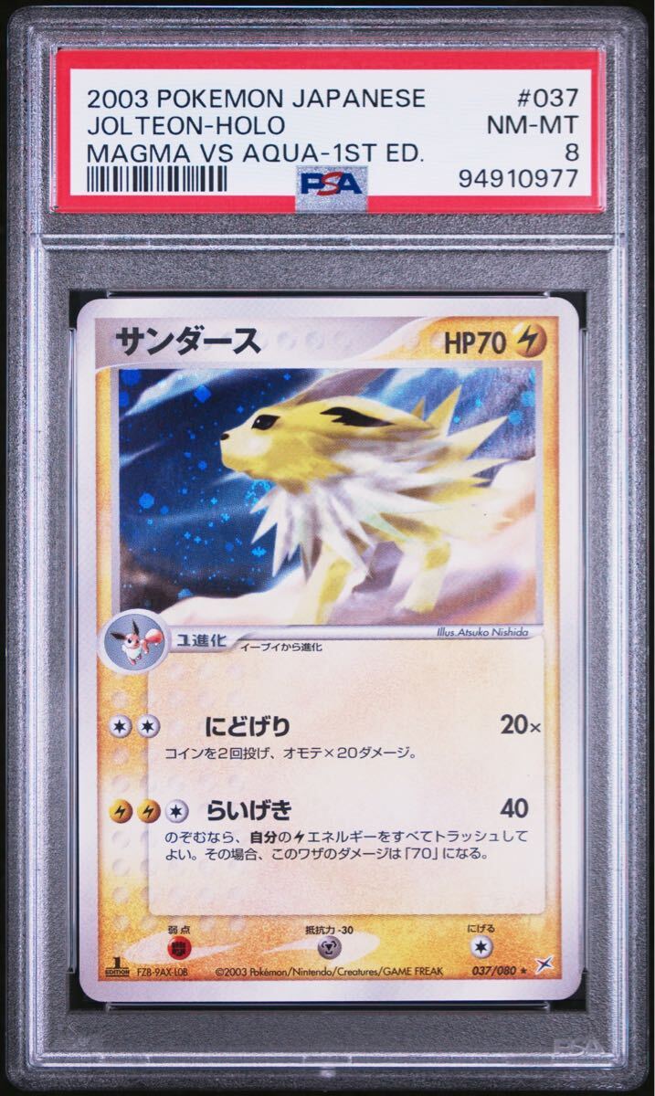 ポケモンカード【PSA8】サンダース(☆) 1st 037/080 ADV 強化 ポケモンカード【PSA8】サンダース(☆) 1st 037/080 ADV 強化
