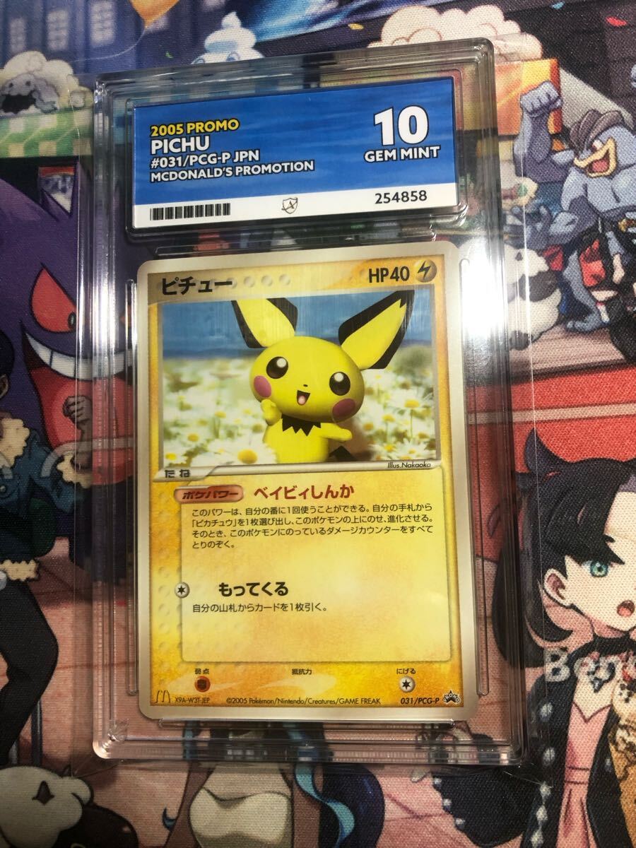 貴重 世界に2枚 ポケモンカード ACE10 ピチュー マクドナルド 貴重 世界に2枚 ポケモンカード ACE10 ピチュー マクドナルド