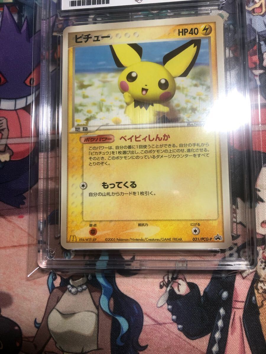 貴重 世界に2枚 ポケモンカード ACE10 ピチュー マクドナルド 貴重 世界に2枚 ポケモンカード ACE10 ピチュー マクドナルド