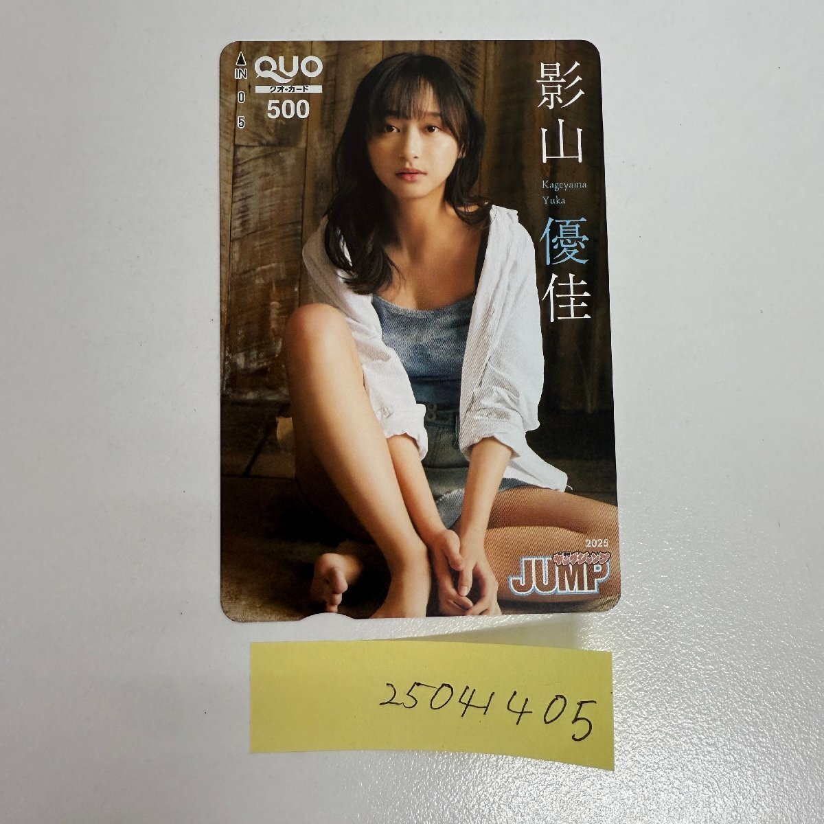 クオカード500円 影山優佳 250414_05(クオカード)|売買された クオカード500円 影山優佳 250414_05(クオカード)|売買された