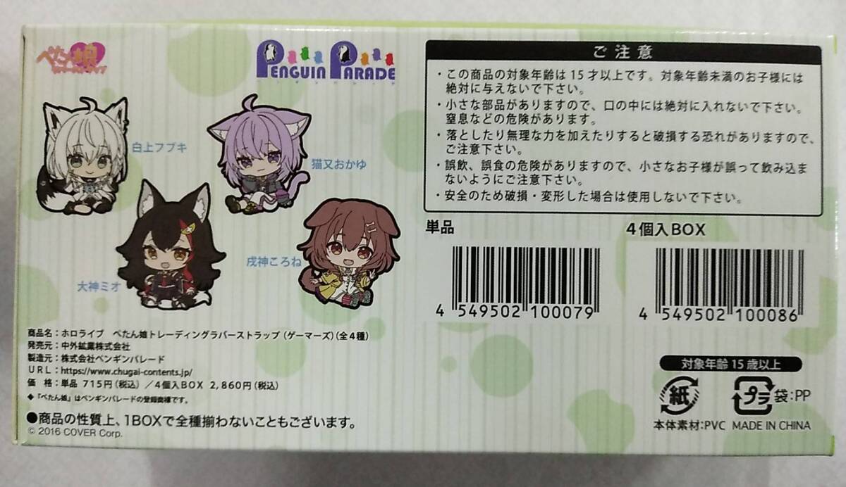 ホロライブ　ゲーマーズ　ぺたん娘 トレーディングラバーストラップ 予約】ホロライブ ぺたん娘 トレーディングラバーストラップ
