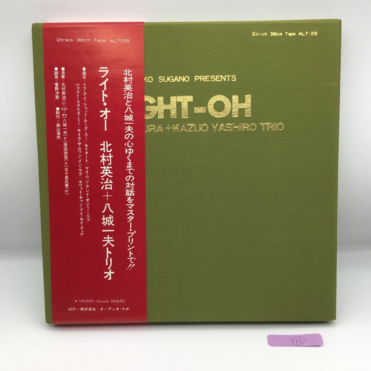 オープンリールテープ メタルリール ◇ 北村英治 八城一夫 オープンリールテープ メタルリール ◇ 北村英治 八城一夫
