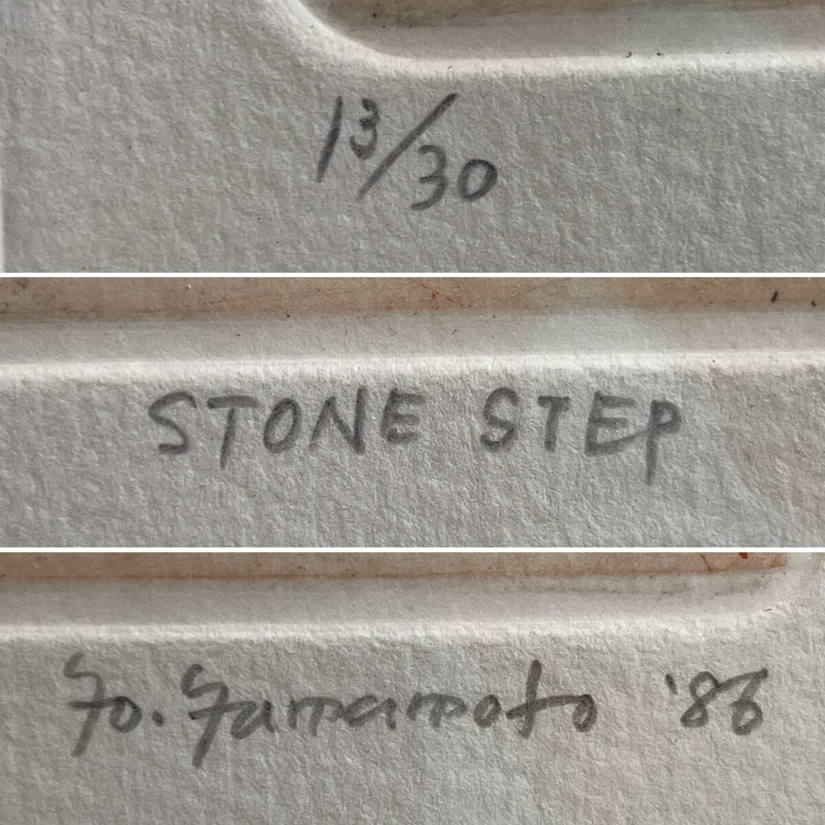 MS2842 銅版画家 山本容子 「STONE STEP」 13/30 '86 エッチング MS2842 銅版画家 山本容子 「STONE STEP」 13/30 '86 エッチング