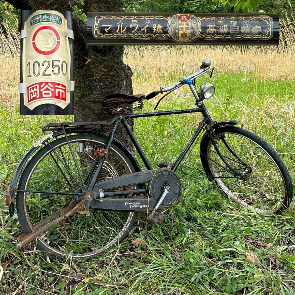 YM919 山口自転車 マルワイ号 鑑札付き 経済車 実用車 大日本 YM919 山口自転車 マルワイ号 鑑札付き 経済車 実用車 大日本