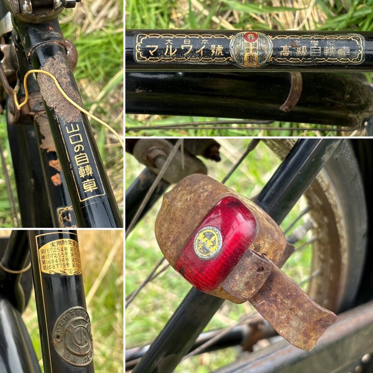 09 ジャンク 自転車 昭和レトロ アンティーク マルワイ号 山口自転車