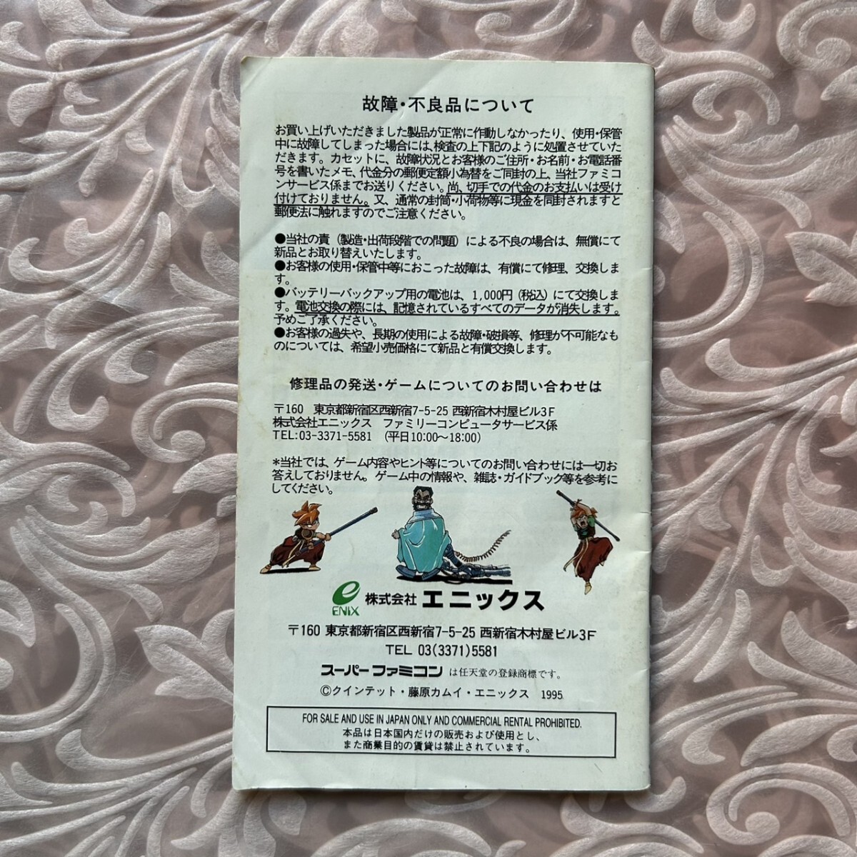 天地創造 説明書のみ スーパーファミコン 取扱説明書 SFC(ロール 天地創造 説明書のみ スーパーファミコン 取扱説明書 SFC(ロール