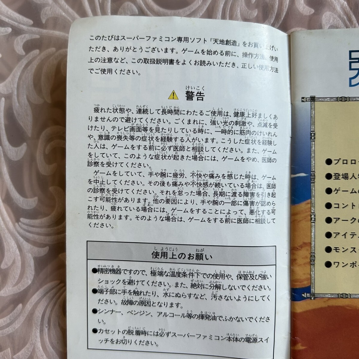 天地創造 説明書のみ スーパーファミコン 取扱説明書 SFC(ロール 天地創造 説明書のみ スーパーファミコン 取扱説明書 SFC(ロール