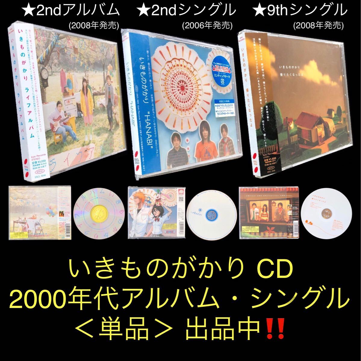 特典ステッカー付★2nd シングル CD「HANABI」いきものがかり★アニメ BLEACHテーマ /甘い苦い時間 / 木綿のハンカチーフ 太田裕美カバー