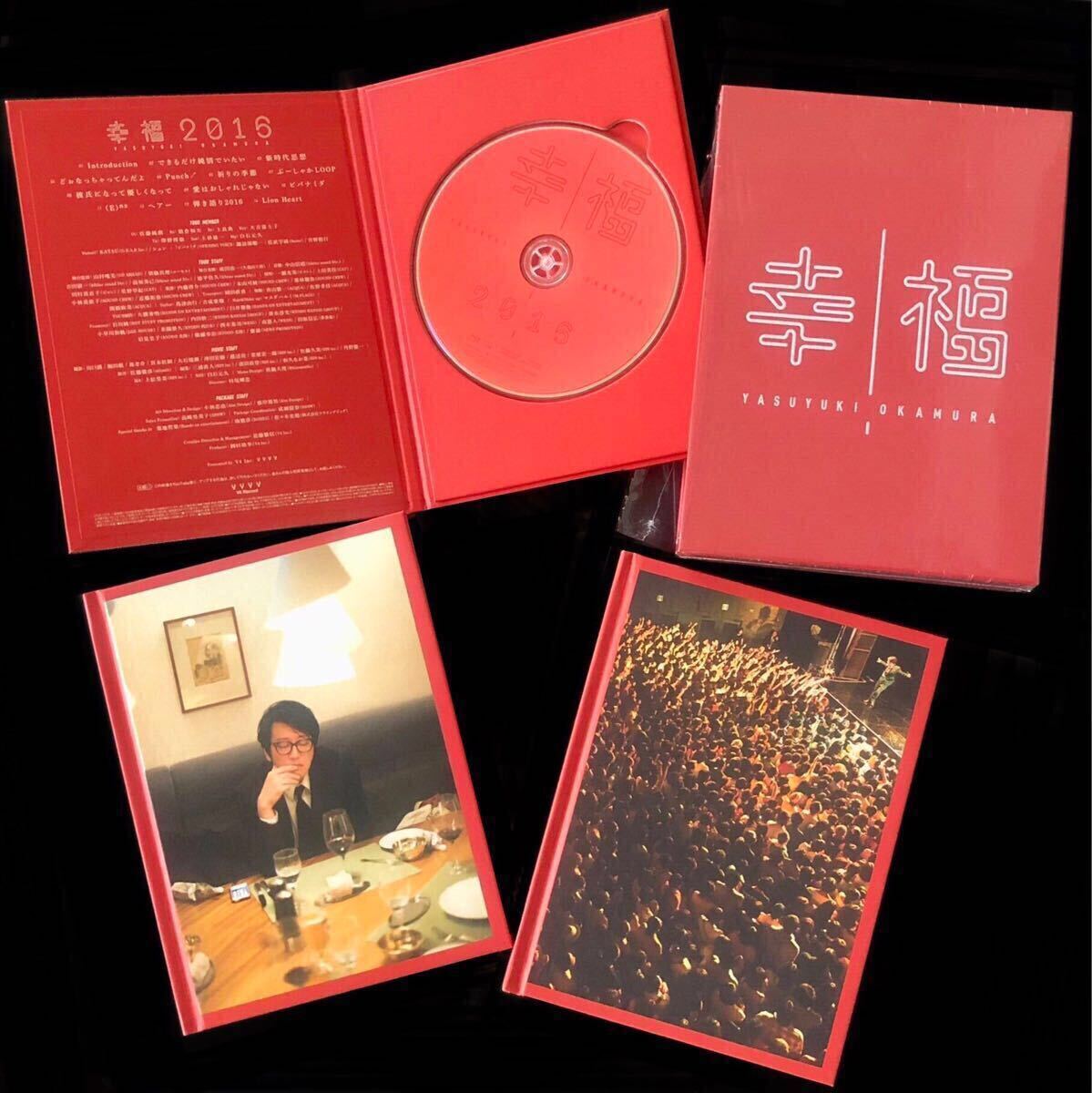 岡村靖幸 dvd 幸福 2016 デラックスエディション 幸福2016 デラックスエディション/岡村靖幸 - 最安値・価格比較