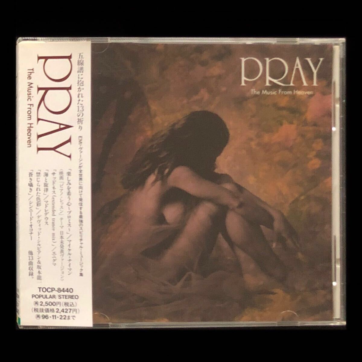 廃盤 帯付美品★CD「PRAY 〜The Music From Heaven」★プレイ〜ザ・ミュージック・フロム・ヘヴン マイケル・ナイマン 坂本龍一 エニグマ