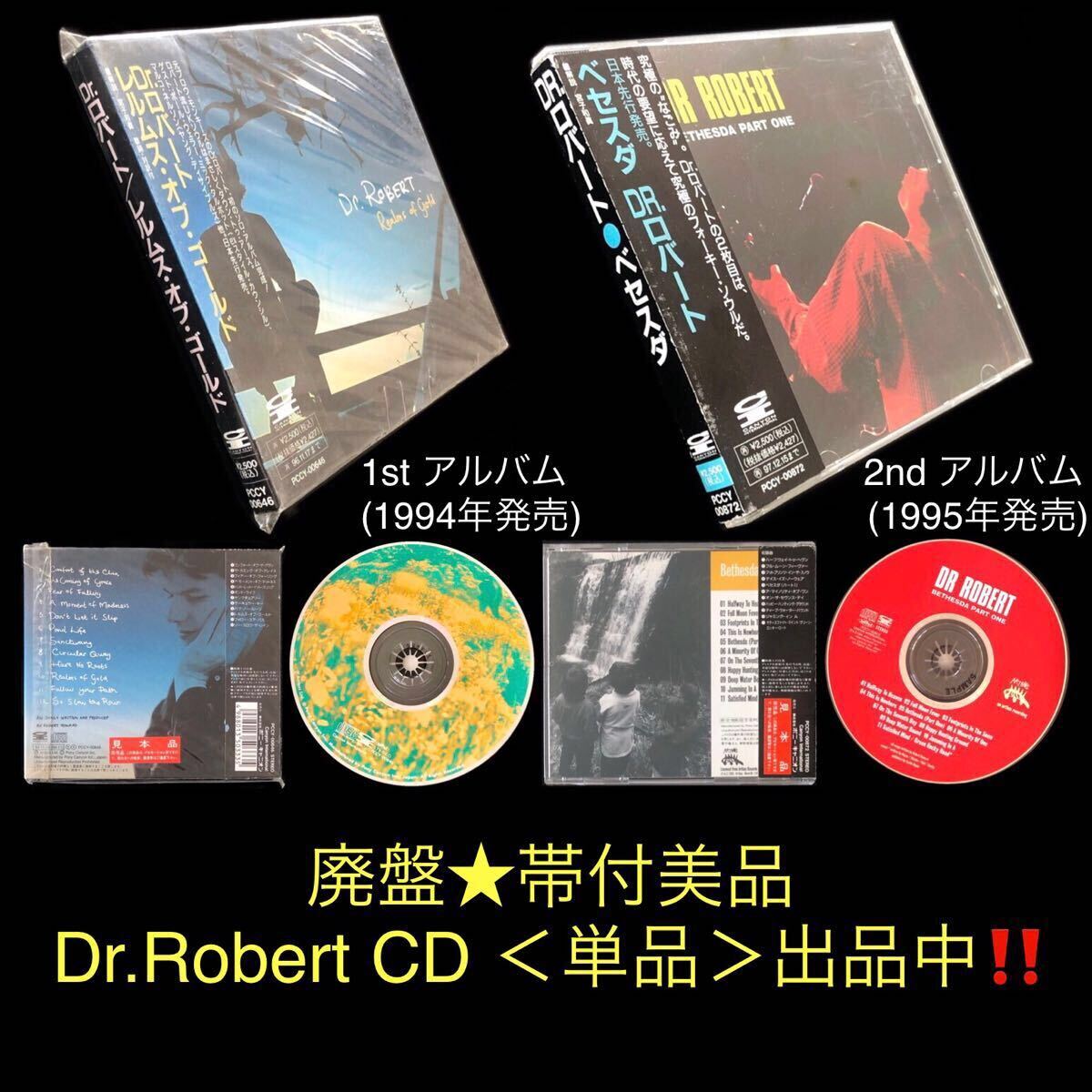廃盤 帯付美品 2ndアルバム CD「BETHESDA PART ONE」Dr Robert
